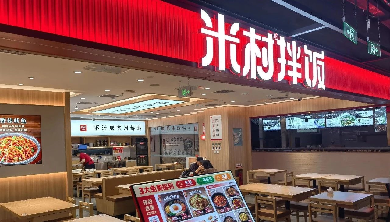 米村拌饭店面设计