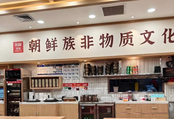 米村拌饭加盟｜全国 1800 + 门店，朝鲜族非遗美食的致富商机