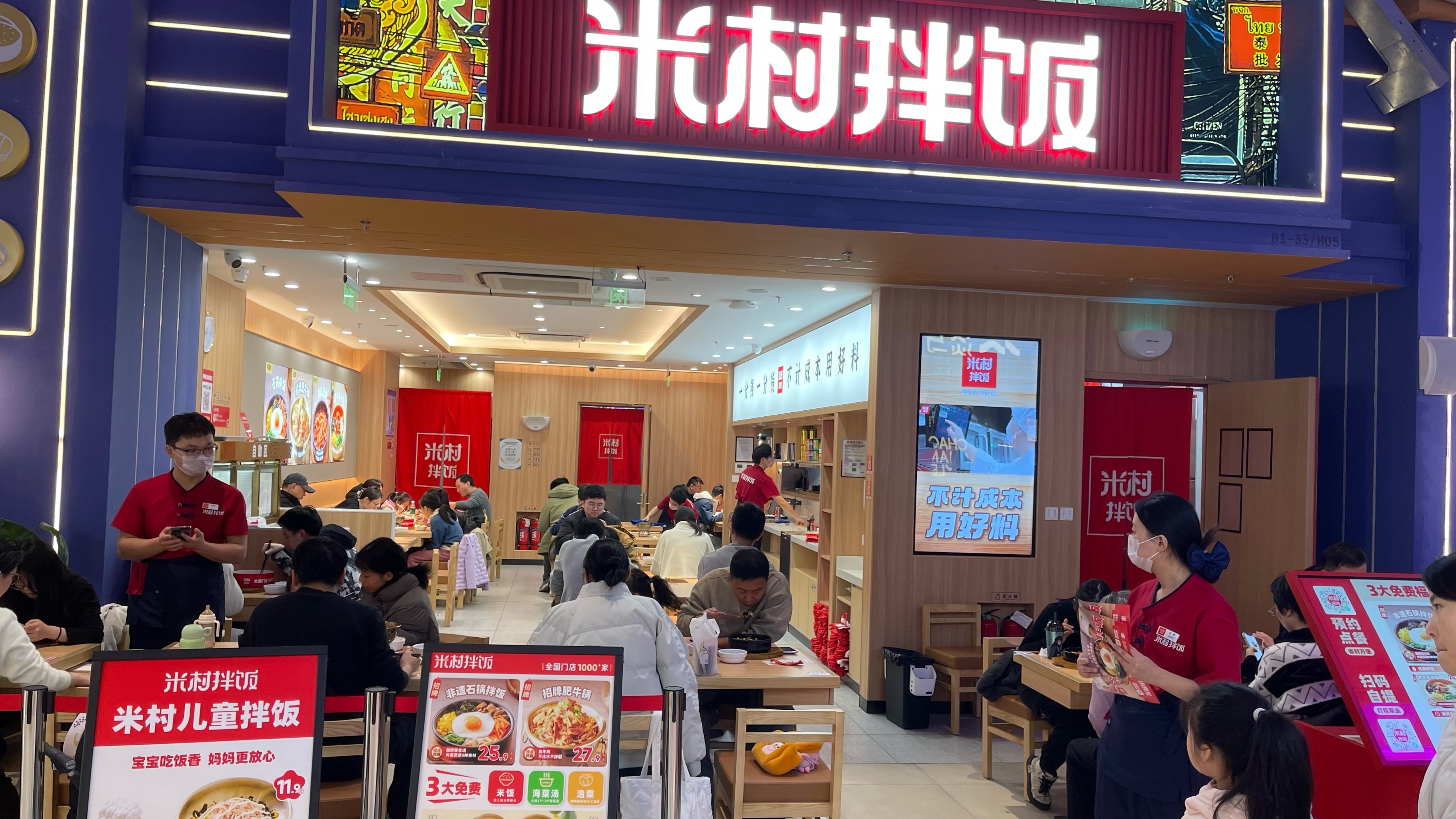 上海能加盟米村拌饭吗？城市合伙人招募条件与开店指标详解