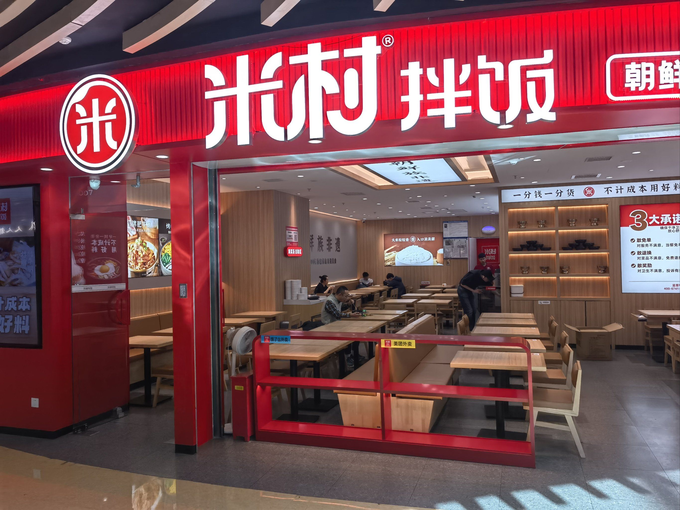 米村拌饭加盟零餐饮经验加盟商，靠品牌扶持 60 天开起门店