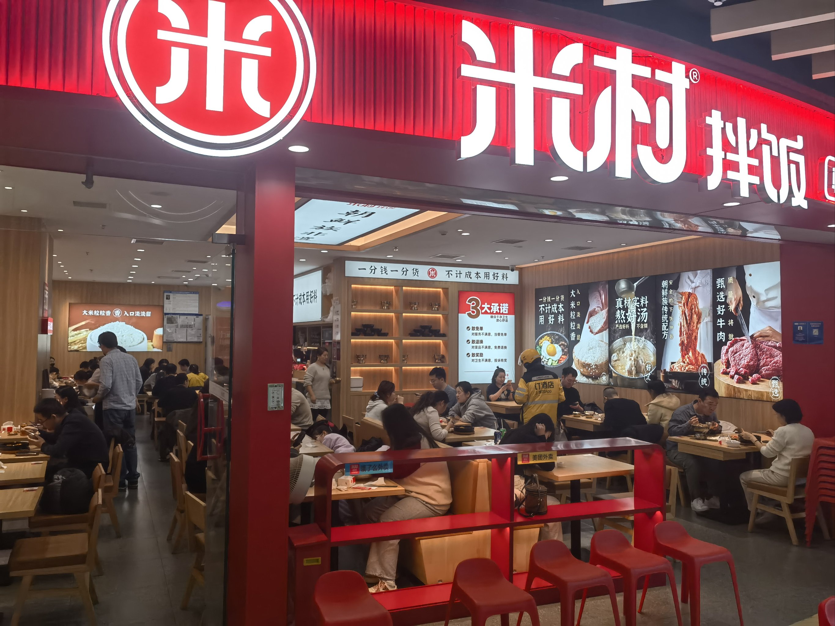 米村拌饭加盟多少钱？2025 投资明细：90-120W 包含哪些费用？